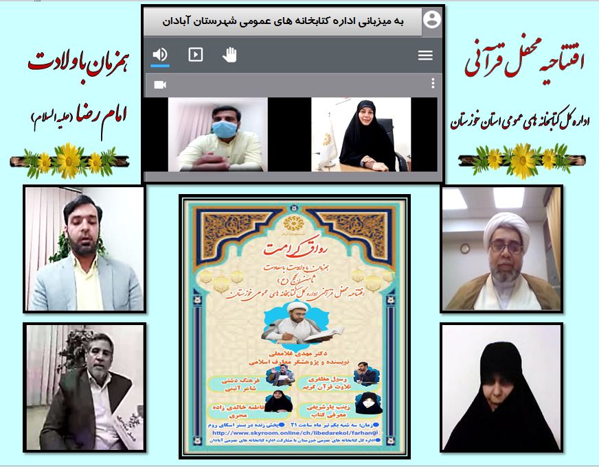 محفل قرآني کتابخانه هاي عمومي استان خوزستان افتتاح شد