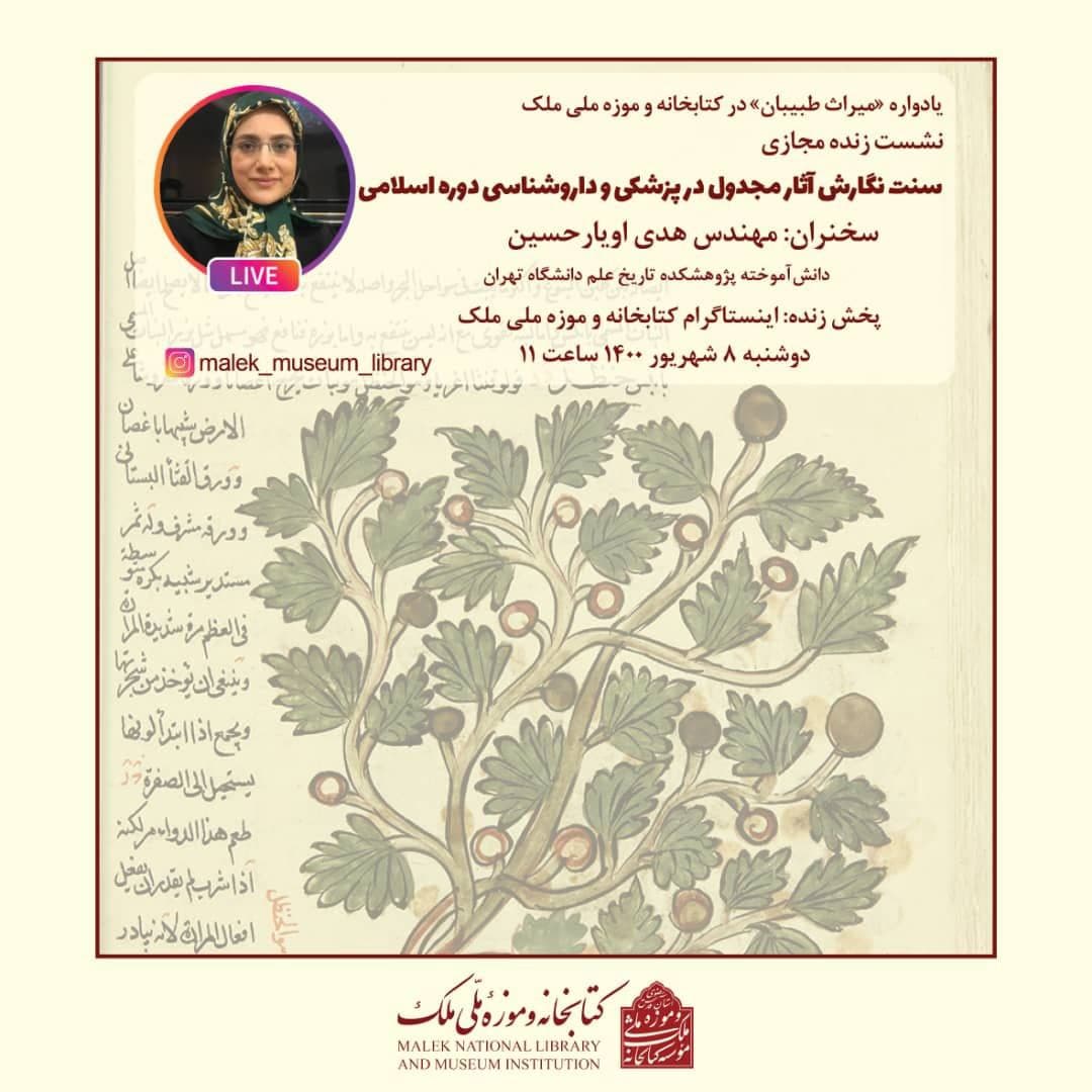 چهارمين برنامه علمي- پژوهشي يادواره ميراث طبيبان