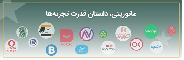 داستان تولد ماتوریتی : چگونه با خیال راحت خرید اینترنتی کنیم؟