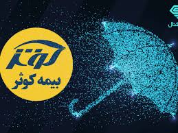 طرح‌ هاي ويژه بيمه حوادث زائران عتبات عاليات
