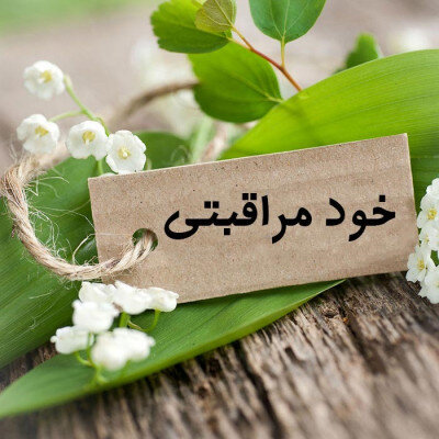 اجراي طرح خودمراقبتي براي زنان و دختران