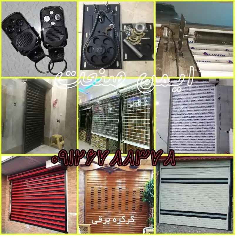 راهنمای جامع خرید و نصب کرکره برقی مغازه ها و پارکینگ ها