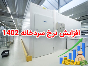 گاز سردخانه چیست و علت افزایش بهای کپسول گاز کمپرسور ؟