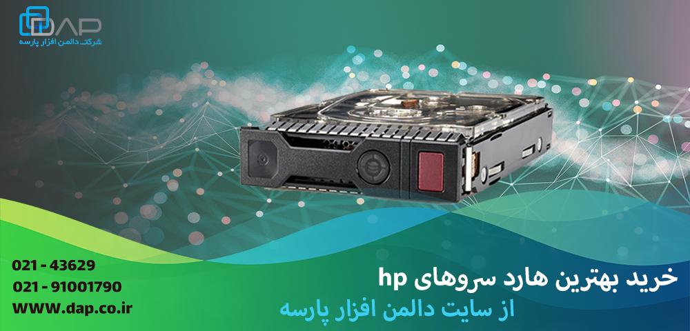 بهترین هارد سرورهای HP
