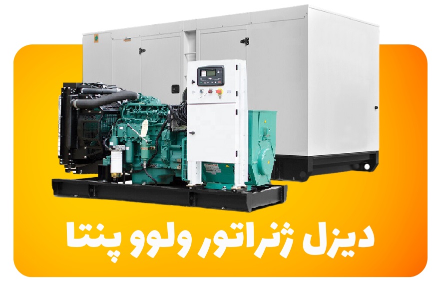 دیزل ژنراتور چیست؟