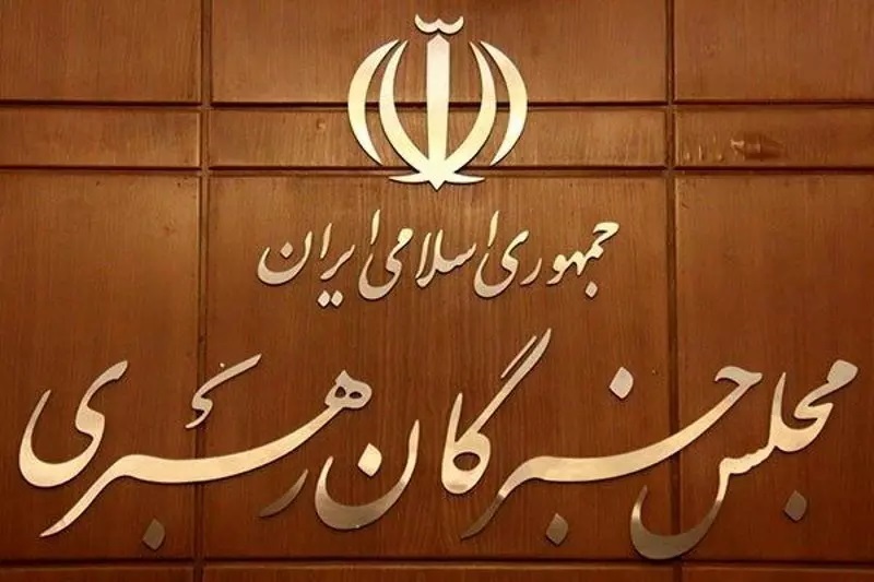15 اسفند، برگزاری آخرین اجلاس مجلس خبرگان رهبری در دوره پنجم