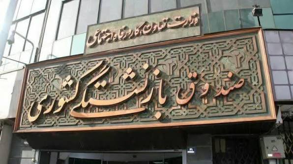 صندوق بازنشستگي آماده گسترش همکاري با بهزيستي و تسهيل امور بازنشستگان است