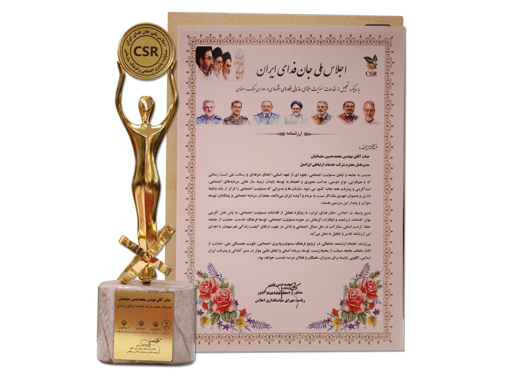 نشان تعهد به مسئولیت اجتماعی سازمانی به ایرانسل اعطا شد