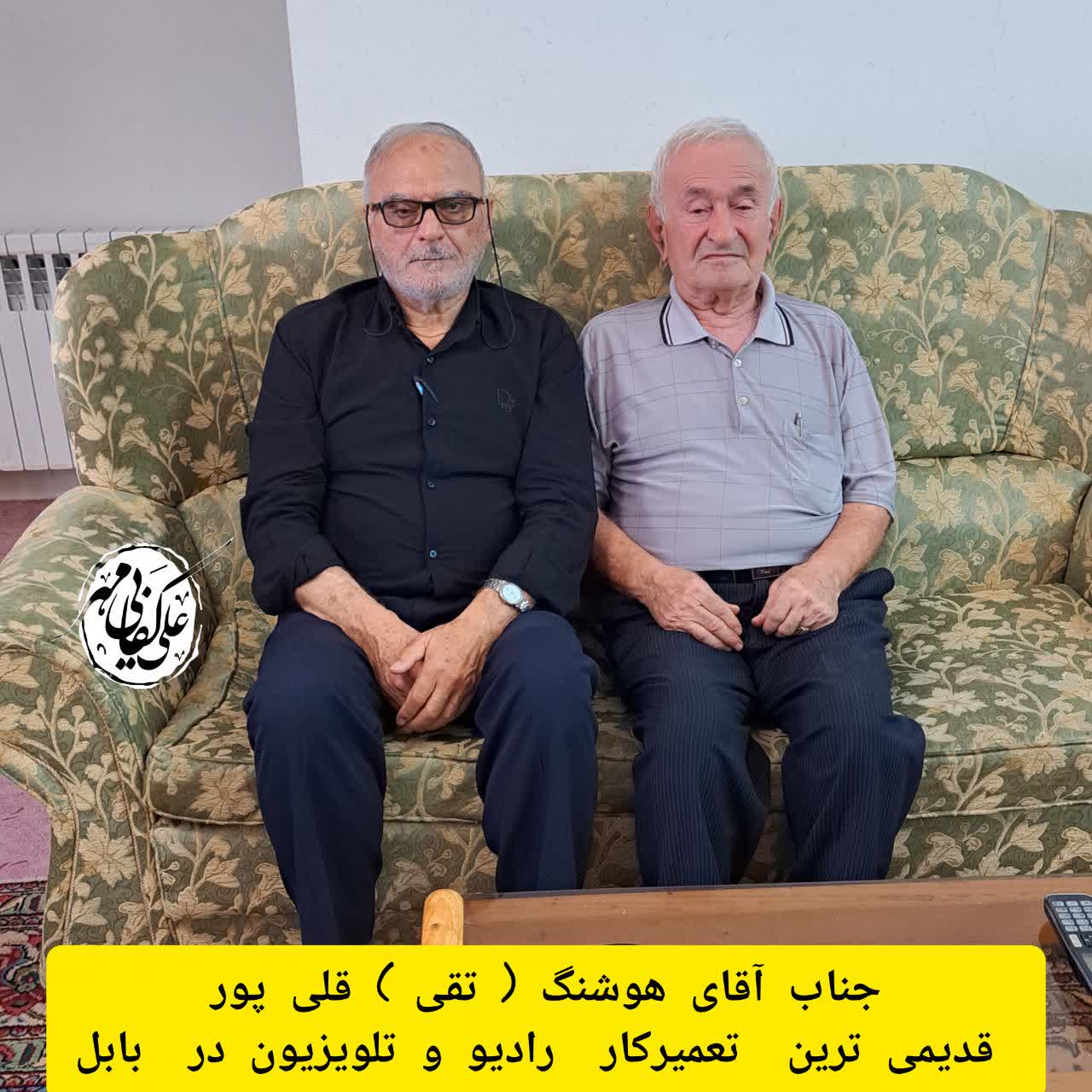 هوشنگ (تقي) قليپورازپيشکسوتان بازنشسته آموزشوپرورش ونامآشناي عرصه تعميرات راديووتلويزيون در شهرستان بابل