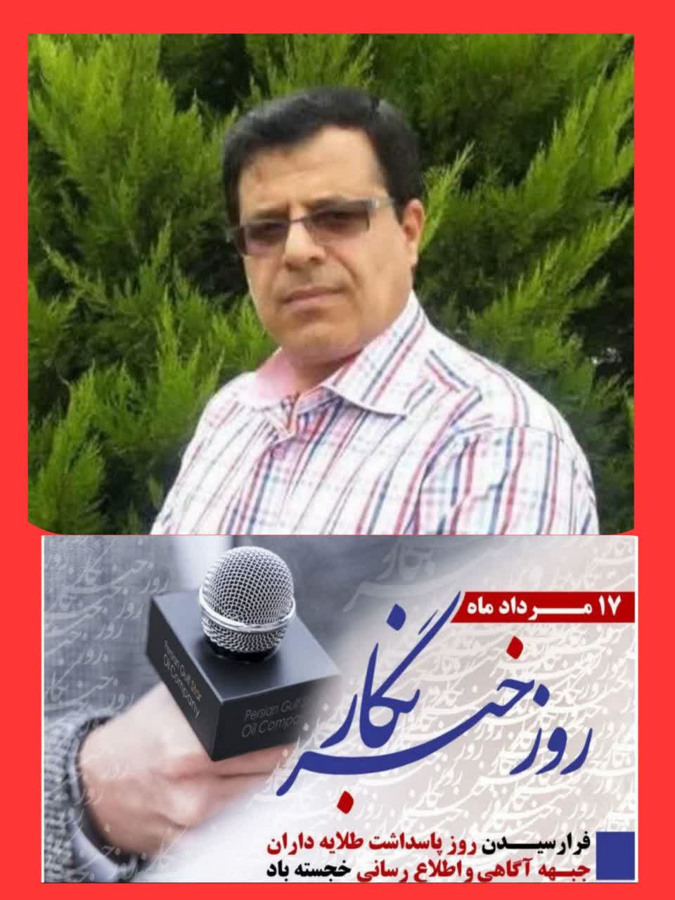 پيام تبريک سرپرست خبرگزاري آريا درمازندران بمناسبت هفدهم مردادروزخبرنگار