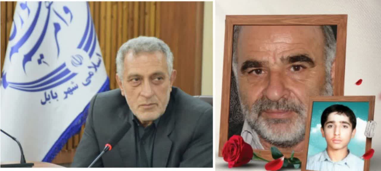 پيام تسليت مهندس مرتضي کاردگربمناسبت رحلت حاج حسين يعقوبي پدرشهيد والامقام شهيد قاسم يعقوبي ونيز ابوي گرامي حاج محمد زمان يعقوبي نائب رئيس شوراي اسلامي بابل