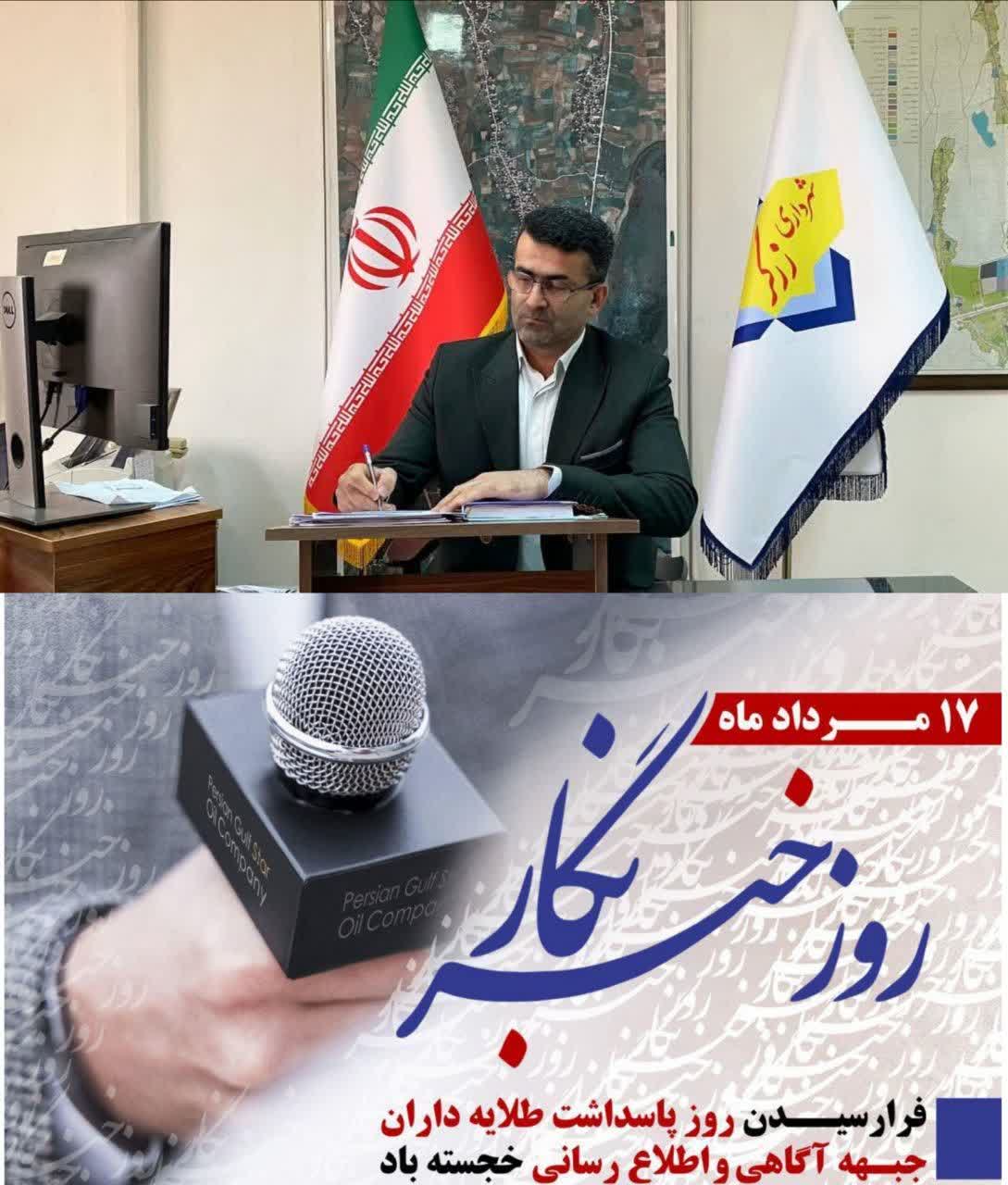پيام تبريک آقاي قاسم بيشه شهردار زرگر به مناسبت گراميداشت روز خبرنگار