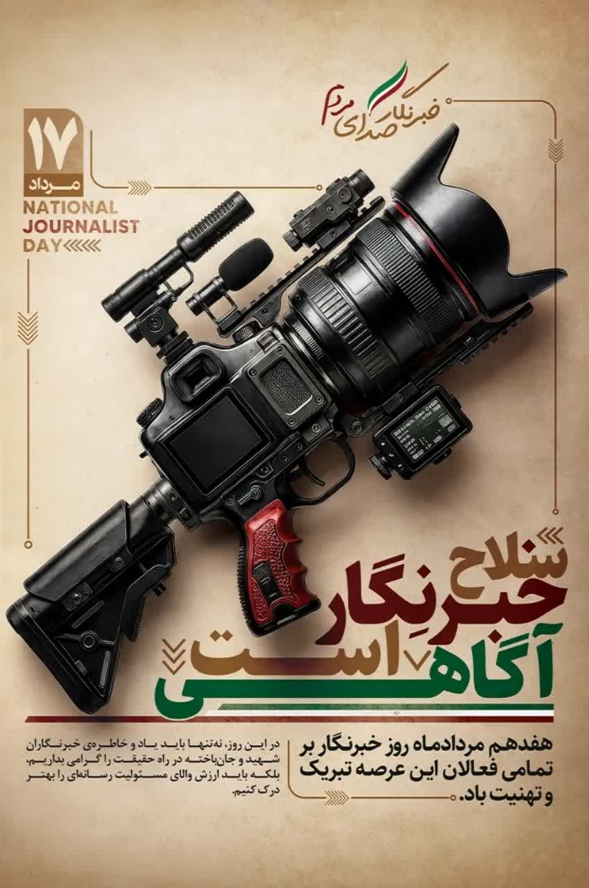 پيام تبريک مديرکل تبليغات اسلامي آذربايجان شرقي بمناسبت روز خبرنگار