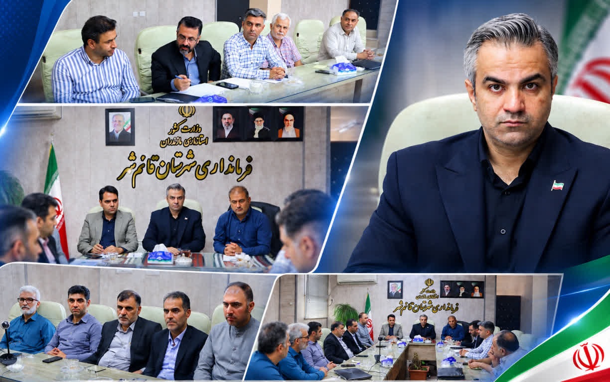 برگزاري جلسه کارگروه آرد و نان شهرستان قائم‌شهر به رياست فرماندار