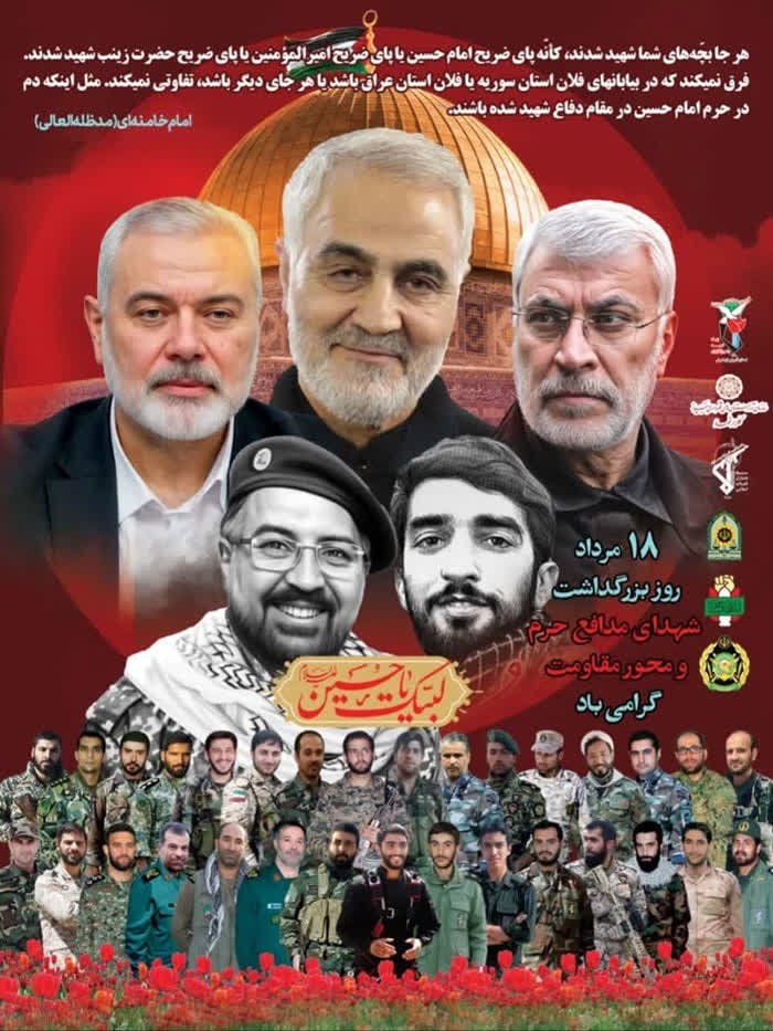 پيام نيما حسينزاده مديرکل شيلات استان مازندران بزرگداشت شهداي مدافع حرم