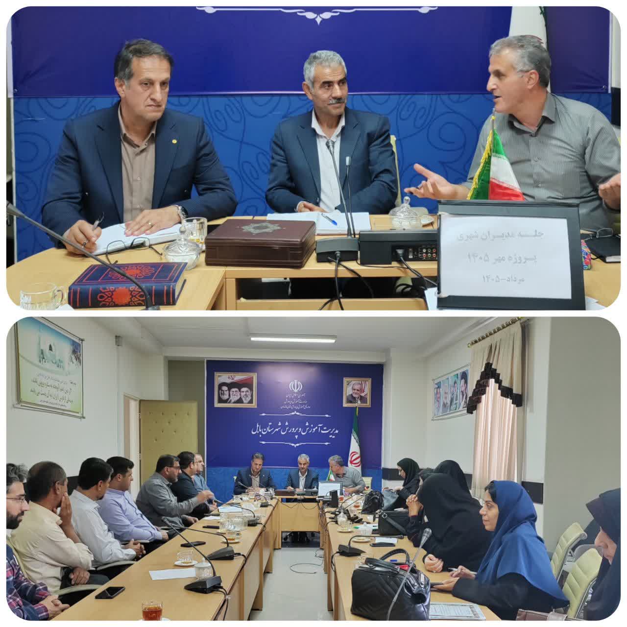 برنامه‌ریزی برای سال تحصیلی جدید؛ نشست مدیران مدارس متوسطه اول شهری بابل پیرامون «پروژه مهر»