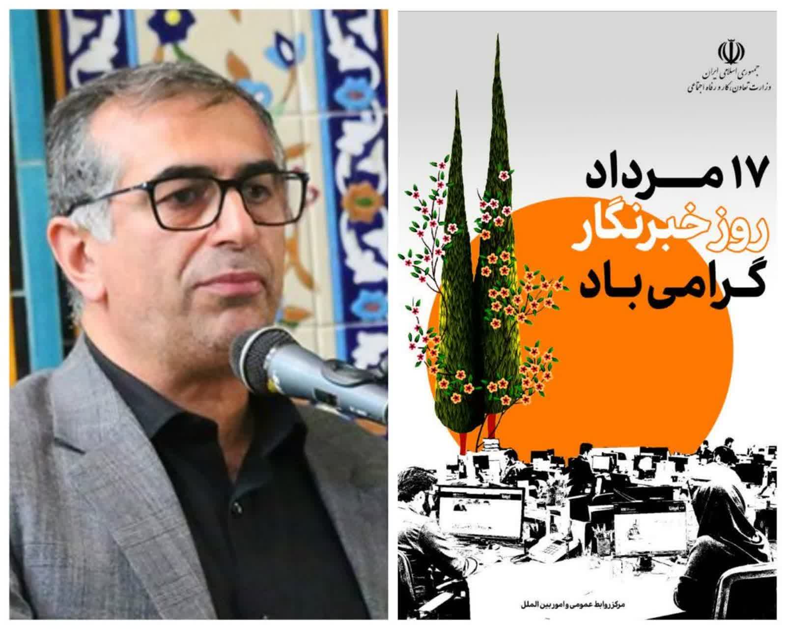 پیام تبریک مدیرکل تعاون، کار و رفاه اجتماعی مازندران به مناسبت روز خبرنگار