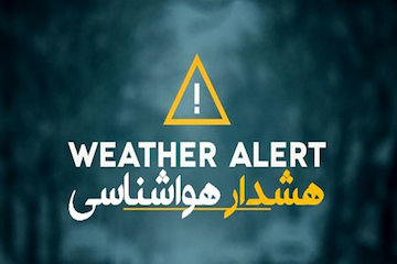رگبار و رعدوبرق در 10 استان؛ هشدار نارنجی برای شمال‌غرب کشور