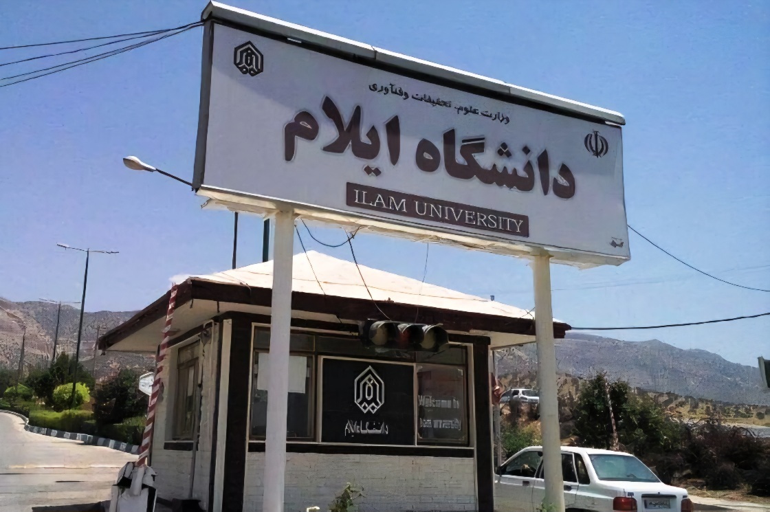 مجوز 5 رشته تحصیلی جدید در دانشگاه ایلام صادر شد
