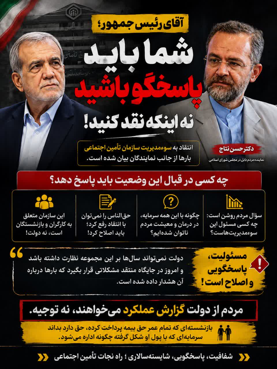 آقای رئیسجمهور! شما نباید منتقد وضع موجود باشید؛ باید پاسخگوی آن باشید