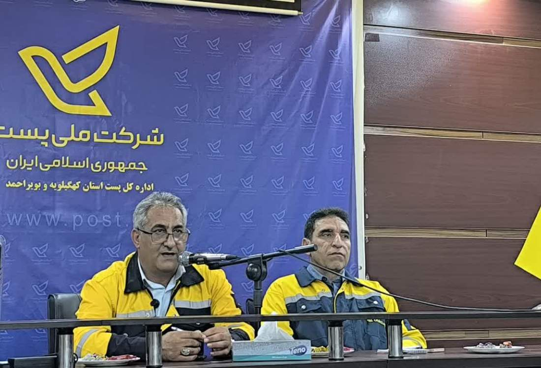 تحول در زیرساخت های ارتباطی استان؛ ارتقای جایگاه پست کهگیلویه و بویراحمد به رتبه دوازدهم کشور و حرکت به سوی پست هوشمند