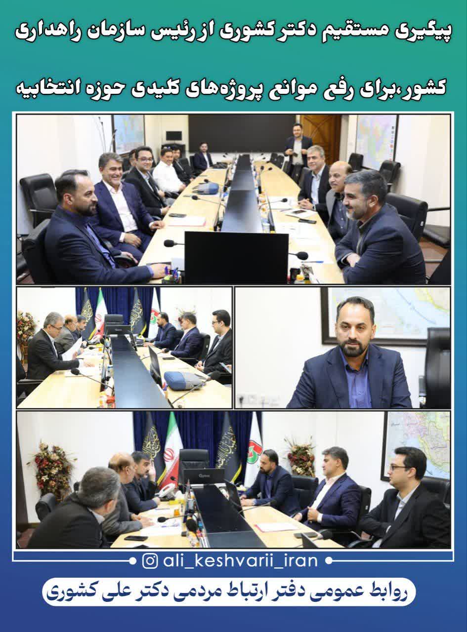 پیگیری مستقیم دکتر کشوری از رئیس سازمان راهداری کشور ،برای رفع موانع پروژههای کلیدی حوزه انتخابیه