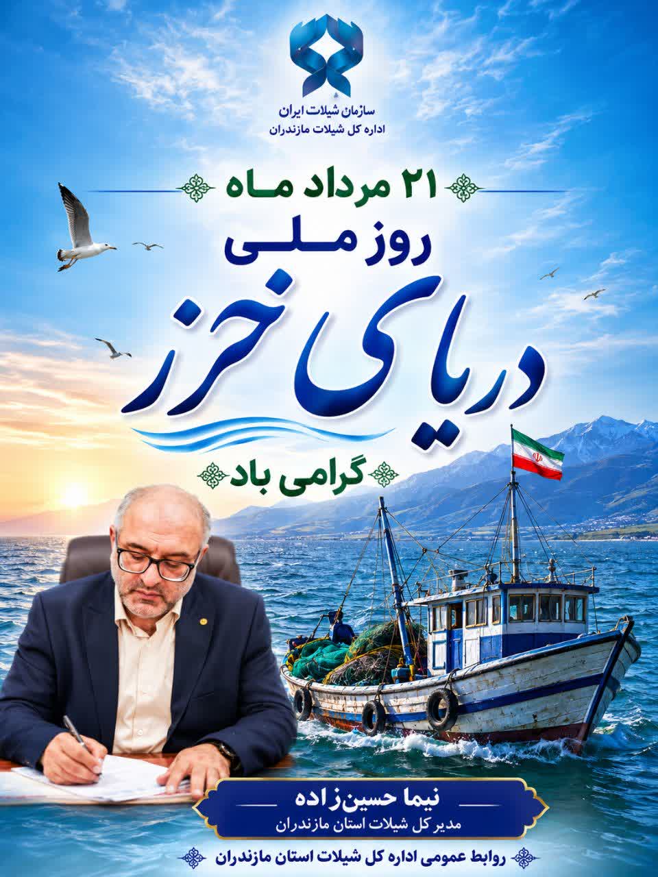 خزر ضامن امنیت غذایی کشور؛ میراثی گران‌بها برای امروز و سرمایه‌ای ماندگار برای فردا