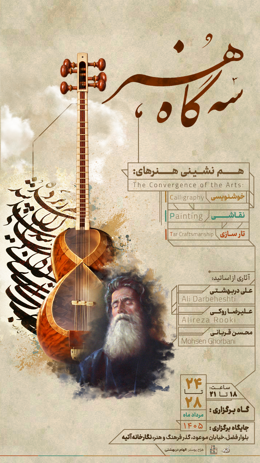 برپایی نمایشگاه گروهی « سه گاه هنر » در نیشابور