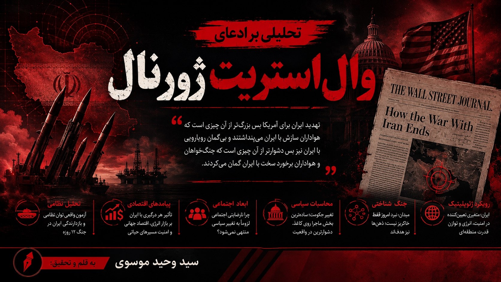 معمای ایران؛ جنگی که قرار بود پایانش در تهران نوشته شود