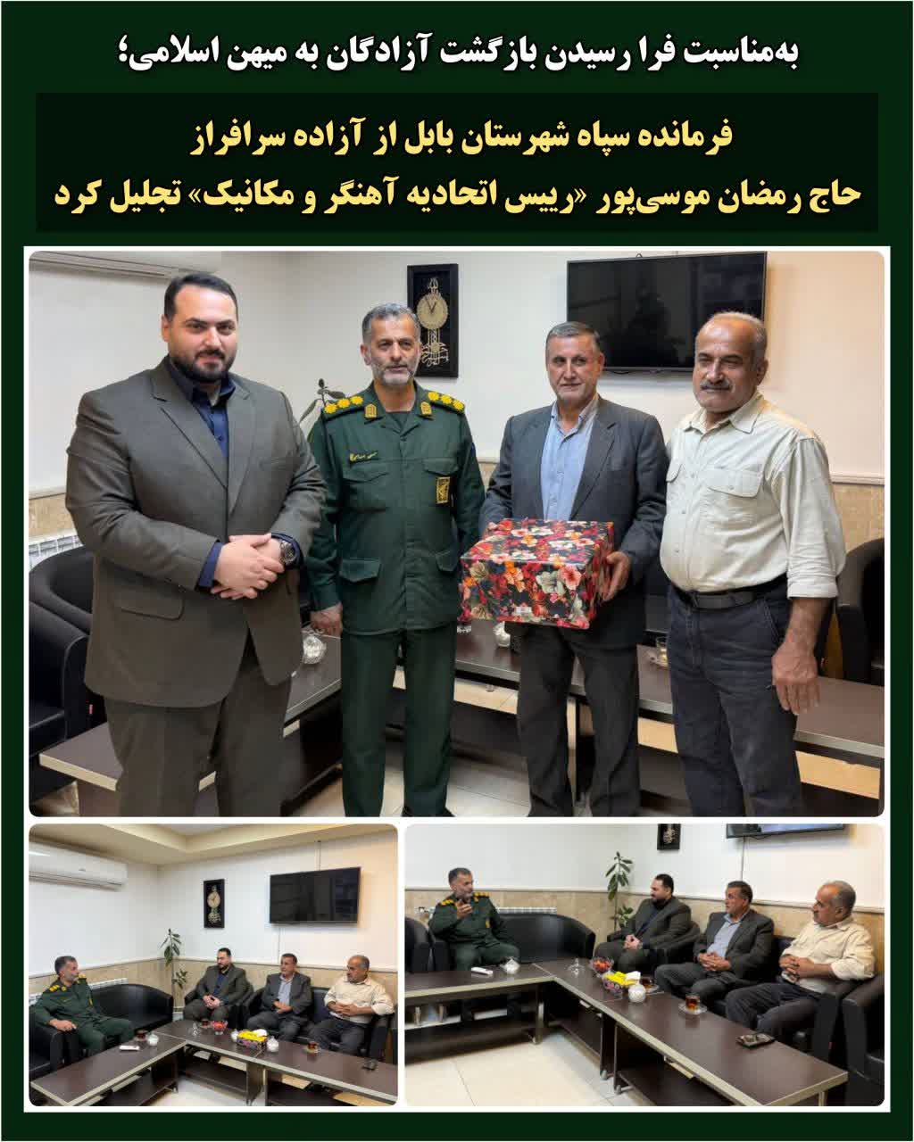 تجلیل فرمانده سپاه بابل از آزاده سرافراز حاج رمضان موسی‌پور «رییس اتحادیه آهنگر و مکانیک