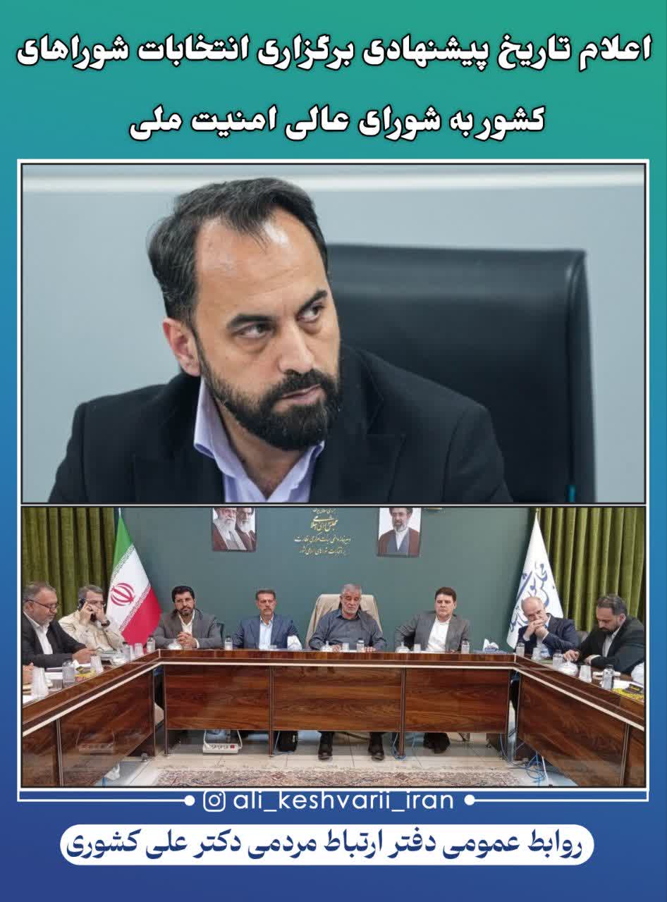 اعلام تاریخ پیشنهادی برگزاری انتخابات شوراهای کشور به شورای عالی امنیت ملی
