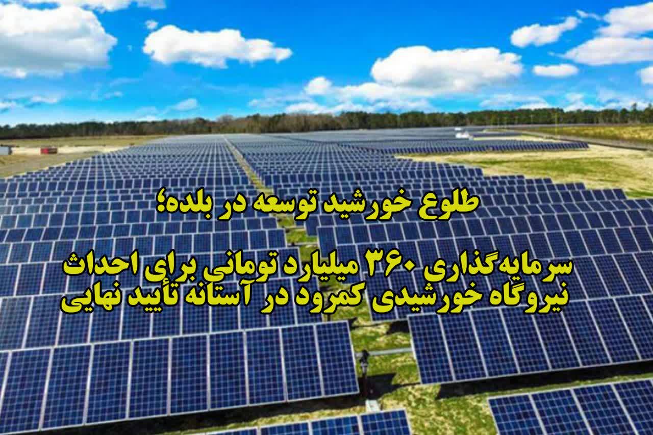 طلوع خورشید توسعه دربلده
