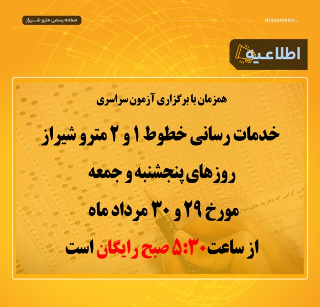 مترو شیراز 29 و 30 مردادماه رایگان شد
