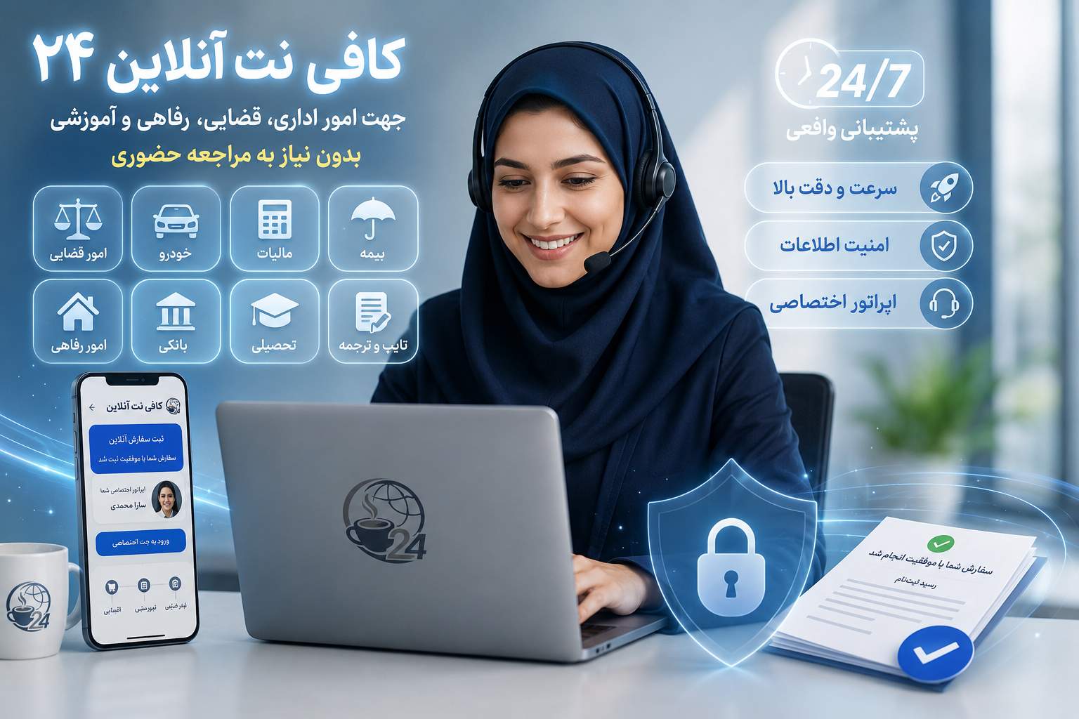 خداحافظی با صفهای طولانی سامانههای دولتی به کمک کافی نت آنلاین 24