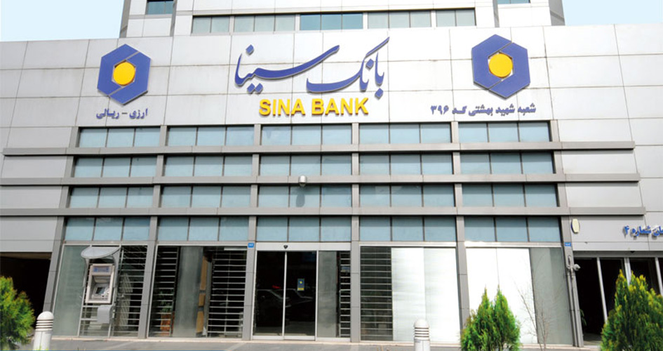 بانک سینا در جمع برترین‌‌های نظام بانکی از نگاه مشتریان