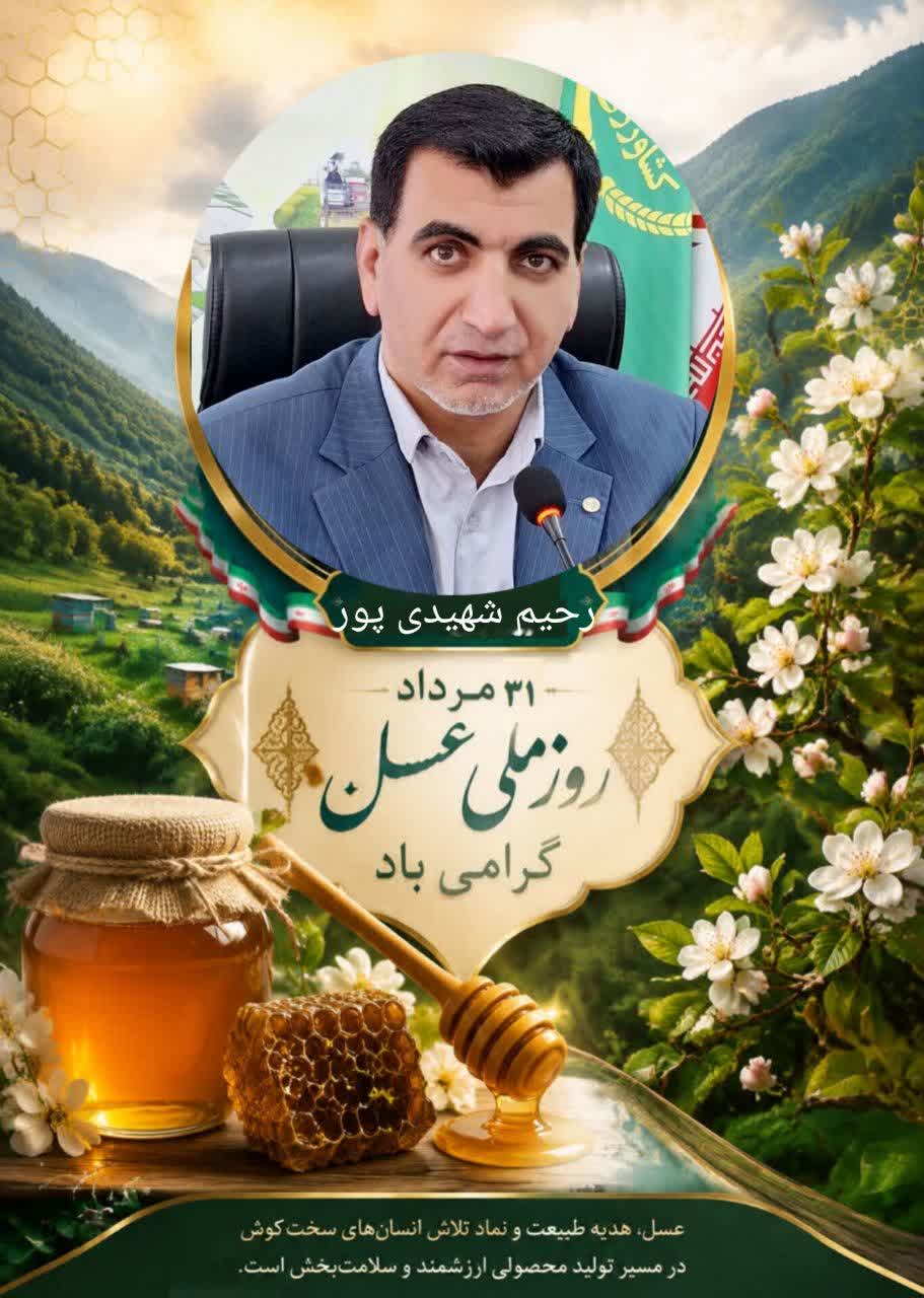 بابل قطب نخست تولید عسل در مازندران/ ثبت تولید 2200 تن عسل در زنبورستانهای شهرستان