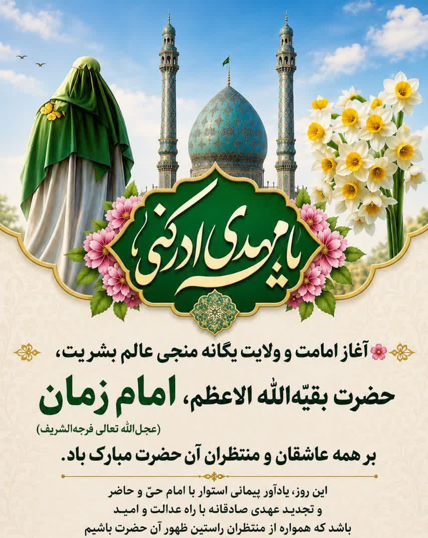 پیام تبریک جناب آقای مهندس دعاگویان شهردار شهر گتاب بمناسبت ولادت پیامبر اعظم (ص) و امام صادق (ع)
