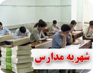 جناب آقای وزیر آموزش و پرورش عنایتی بفرما ..... قیمت تعیین بنما
