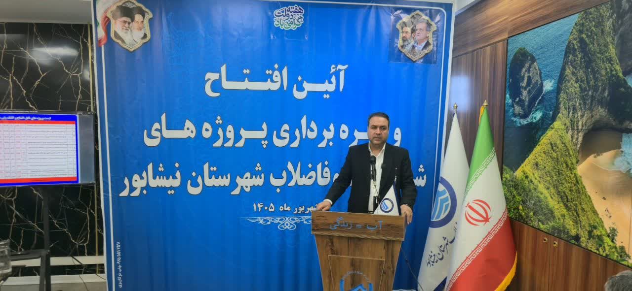 از اول مهر 1404 تاکنون 236.3 میلی‌متر بارش در نیشابور ثبت شده است