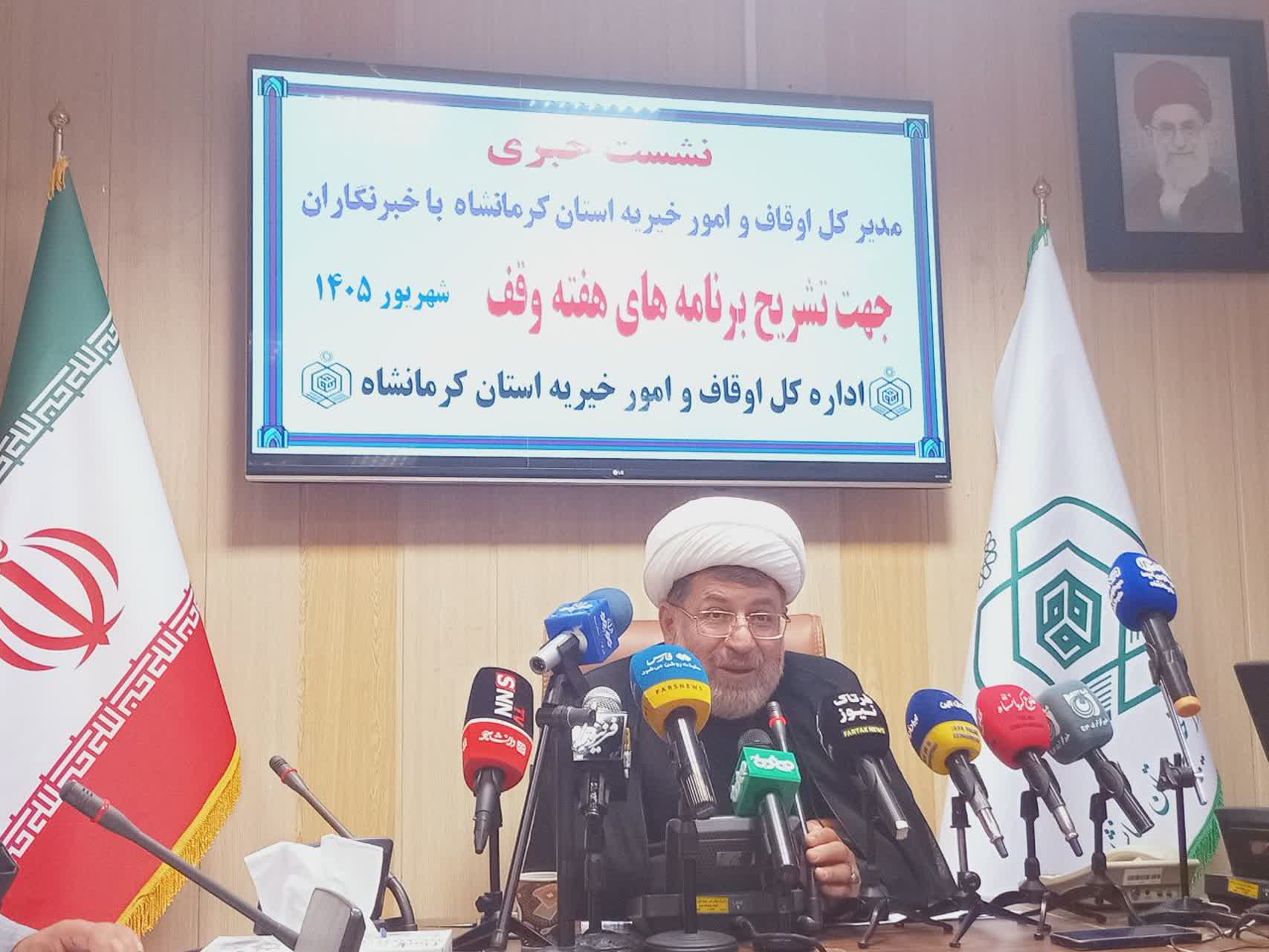 مدیرکل اوقاف و امور خیریه کرمانشاه :بیش از سه هزار تحصیلی و حمایتی بین دانشآموزان نیازمند توزیع میشود.