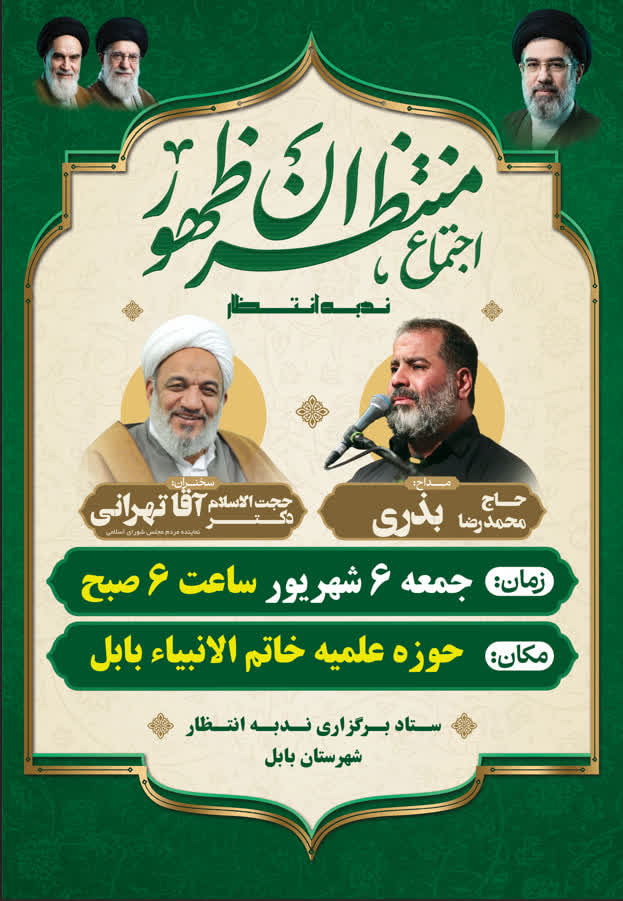 اجتماع منتظران ظهور ندبه‌ی انتظار