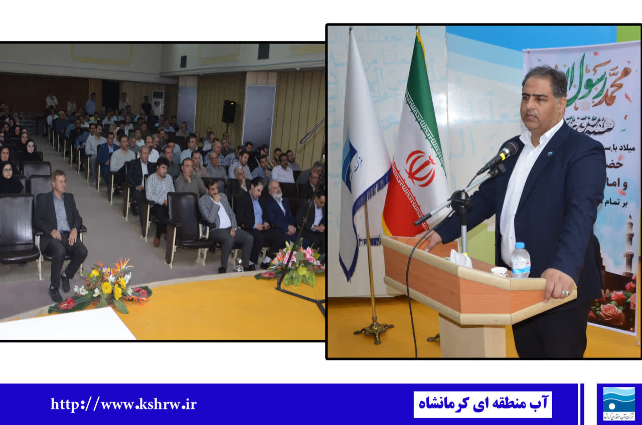 مدیرعامل شرکت آب منطقهای کرمانشاه:سرمایه اصلی شرکت آب منطقهای کرمانشاه، نیروی انسانی متعهد و سالم است