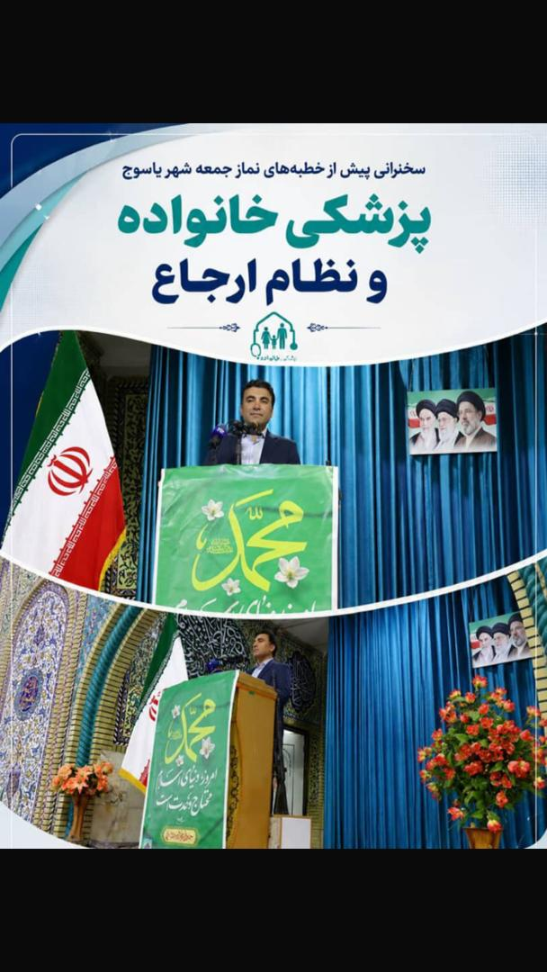 تشریح راهبرد «پزشکی خانواده» و «نظام ارجاع» توسط رئیس مرکز بهداشت بویراحمد پیش از خطبه‌های نماز جمعه شهر یاسوج