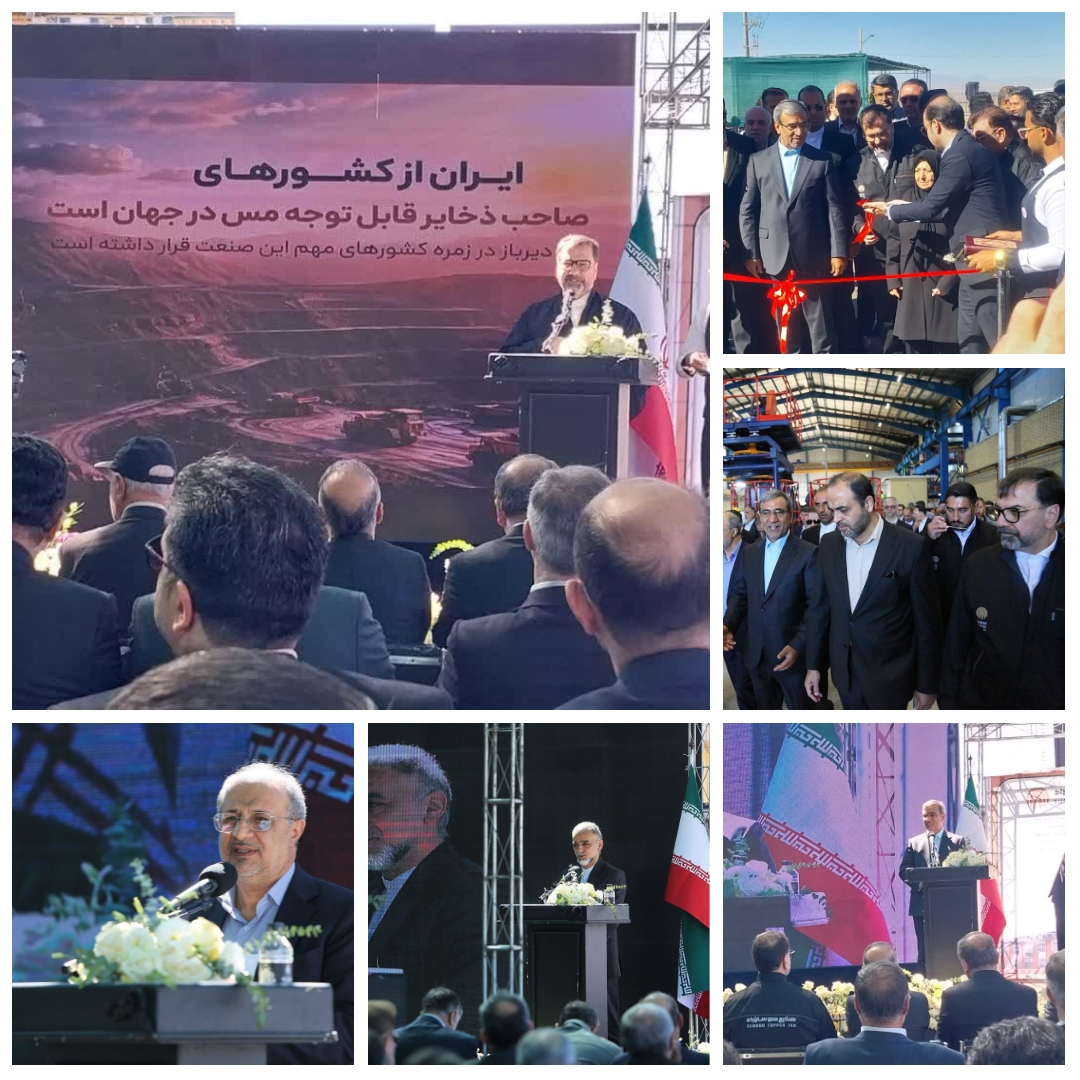آیین افتتاح و بهره‌برداری از صنایع مس سان‌راد بینالود برگزارشد