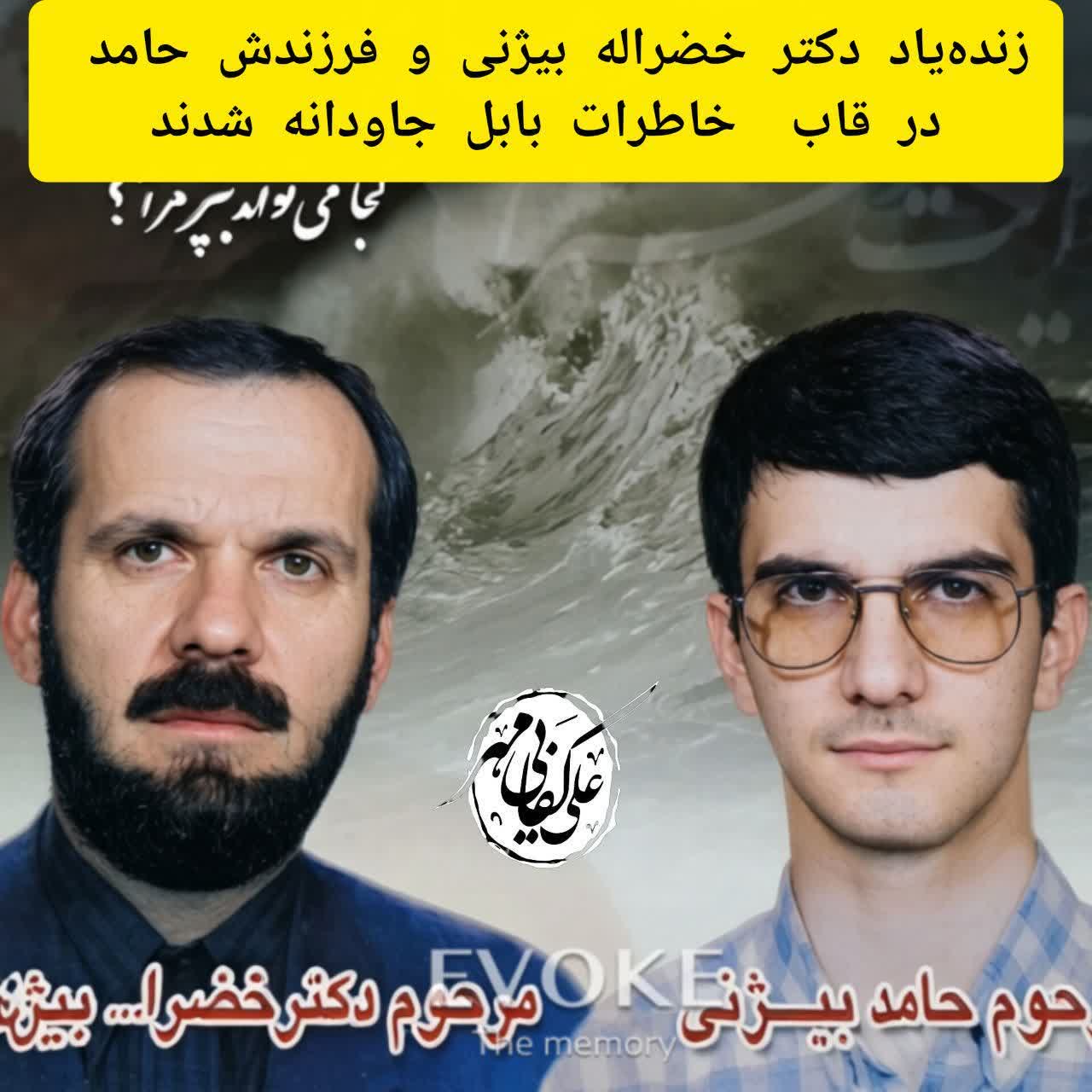 زنده‌یاد دکتر خضرالله  بیژنی؛ طبیبی که با دانش زیست و با عشق ماندگار شد