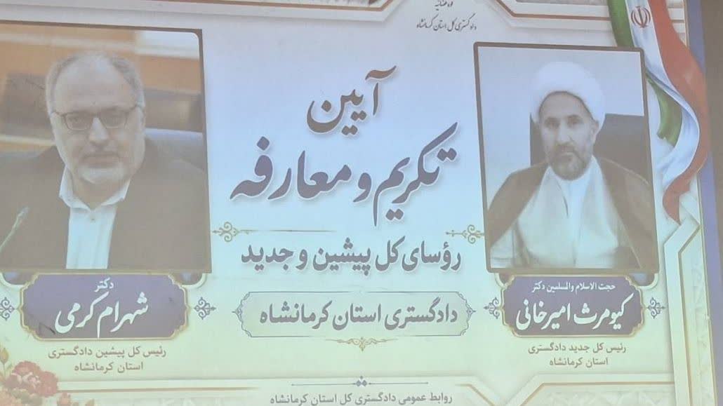 رئیس کل دادگستری استان کرمانشاه معرفی شد