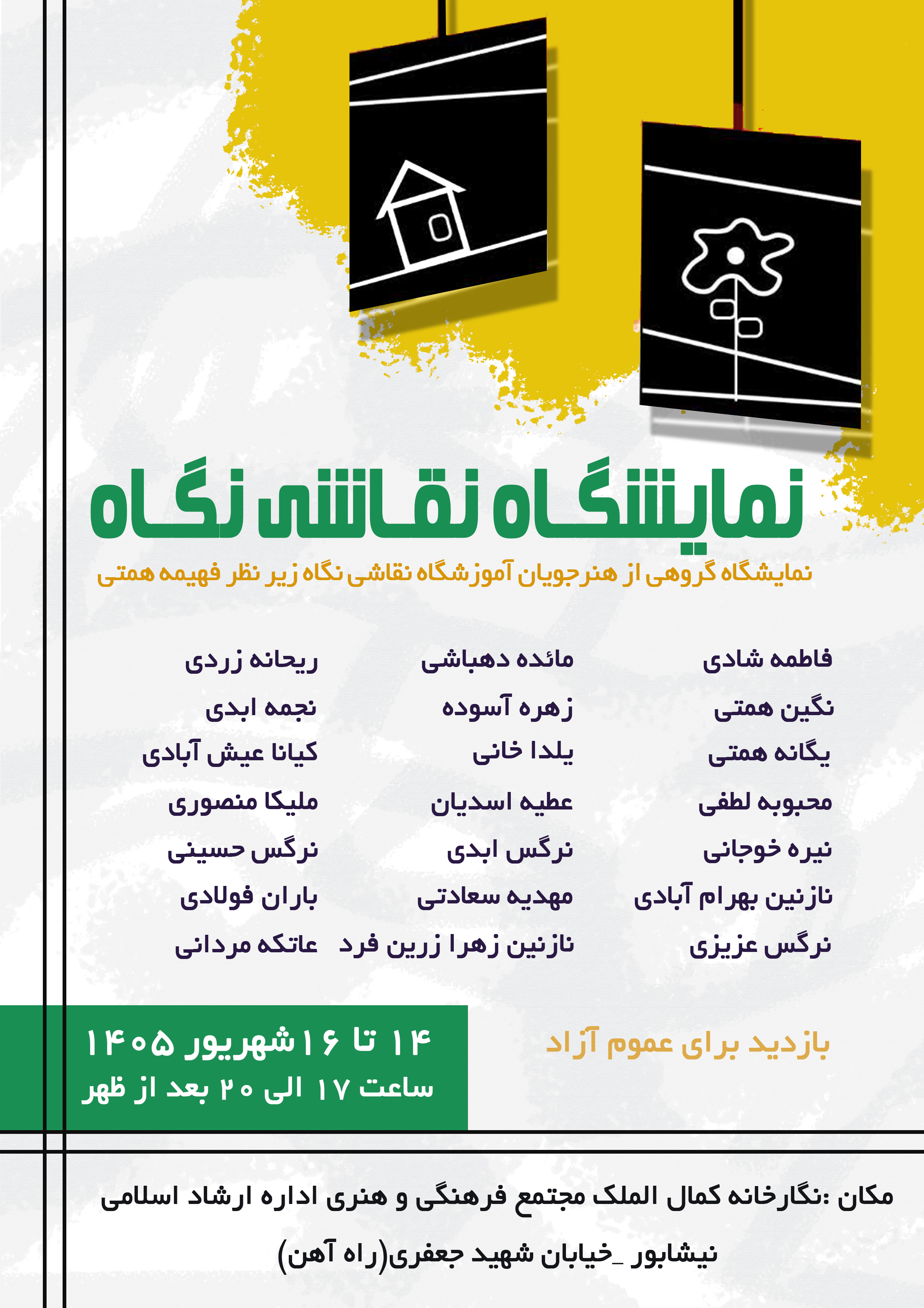 برگزاری نمایشگاه نقاشی گروهی نگاه در نیشابور