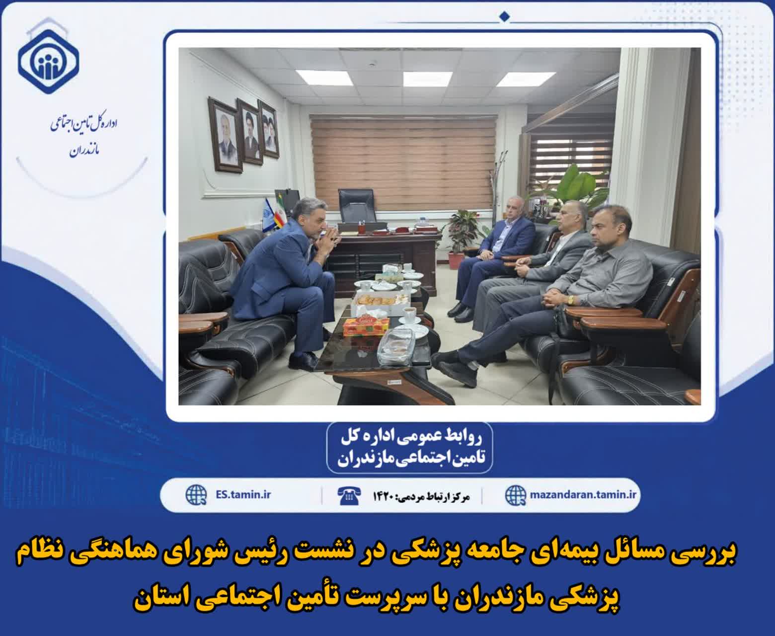 دیداردکترزکریا زکریایی، رئیس شورای هماهنگی نظام پزشکی استان مازندران با سرپرست اداره‌کل تأمین اجتماعی مازندران
