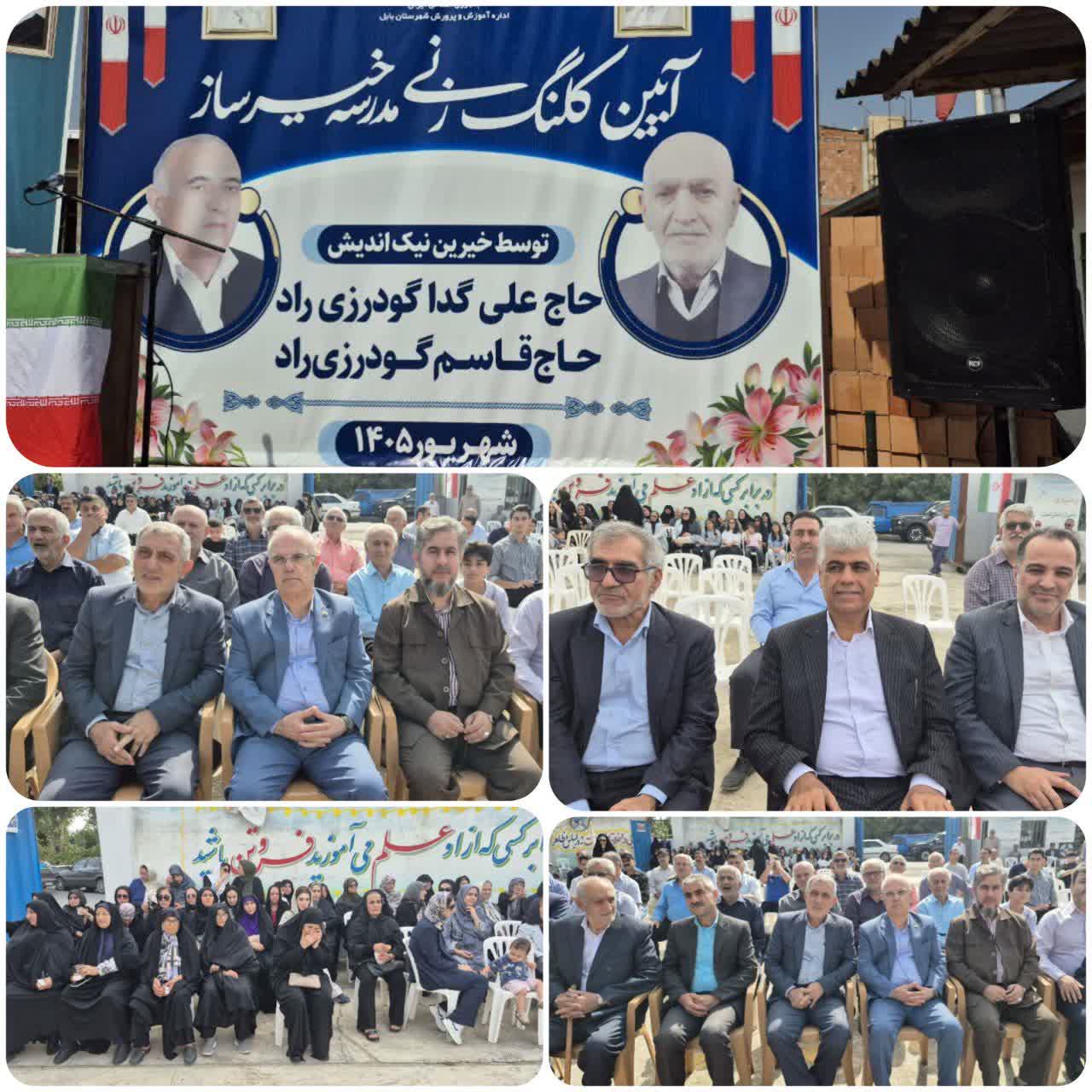 آئین کلنگ زنی مدرسه خیر ساز