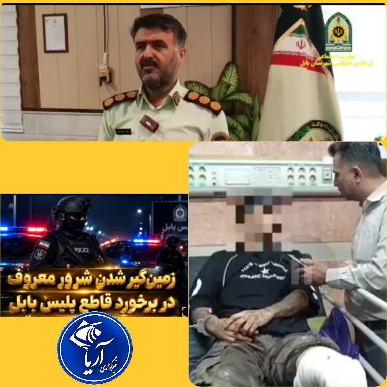 زمین گیر شدن شرور معروف در برخورد قاطع پلیس بابل